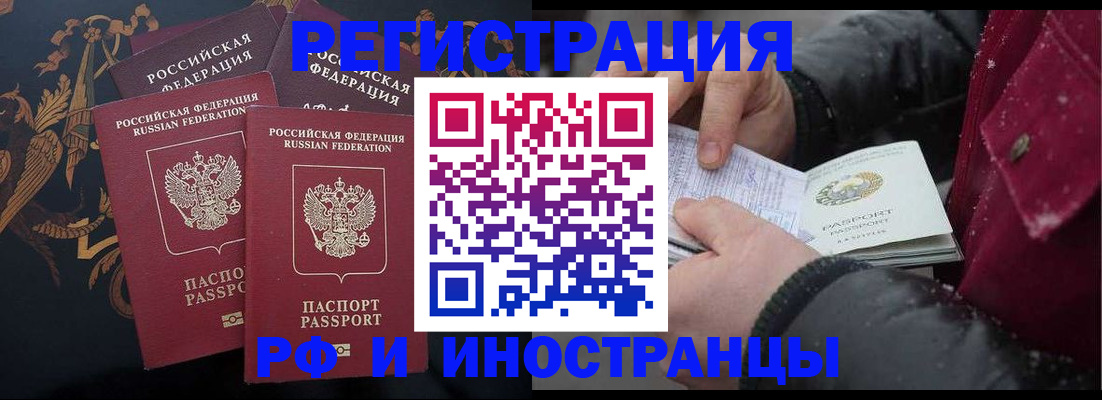 временная регистрация для всех в Славянске-на-Кубани