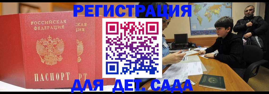 временная регистрация для всех в Славянске-на-Кубани